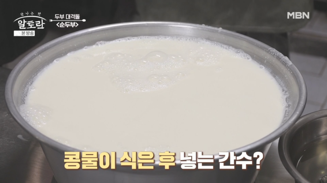 알토란 순두부