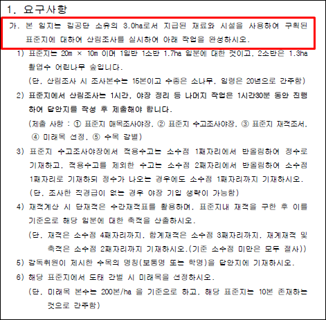 산림산업기사-공개문제