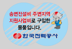 송주법 지원사업비 구입 물품 관리스티커