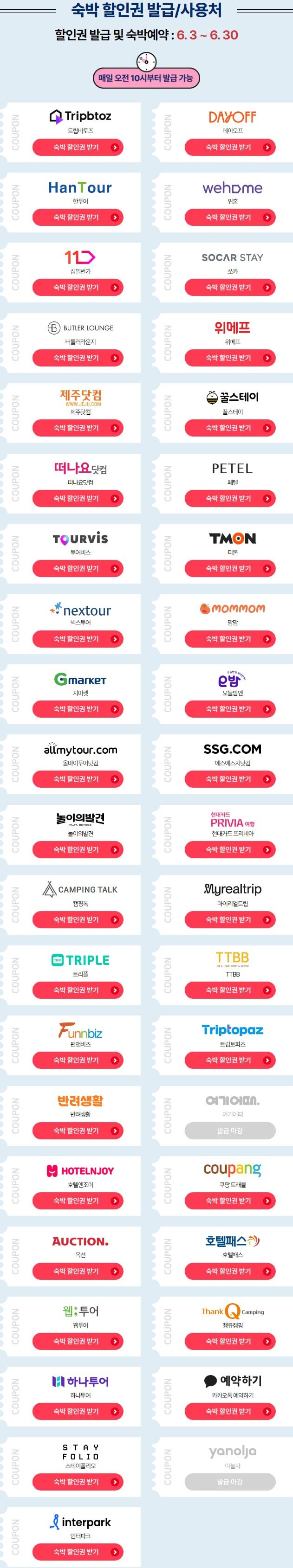 숙박세일페스타 참여업체 사이트