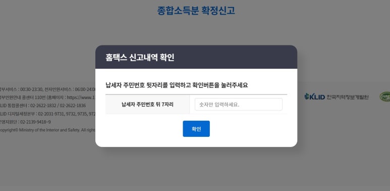 종합소득세 신고방법