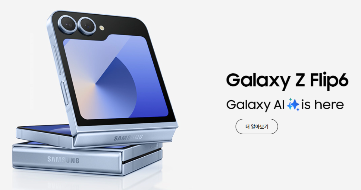 갤럭시-제트플립6-사전예약