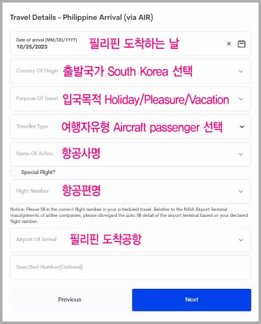 필리핀 입국신고서 작성방법