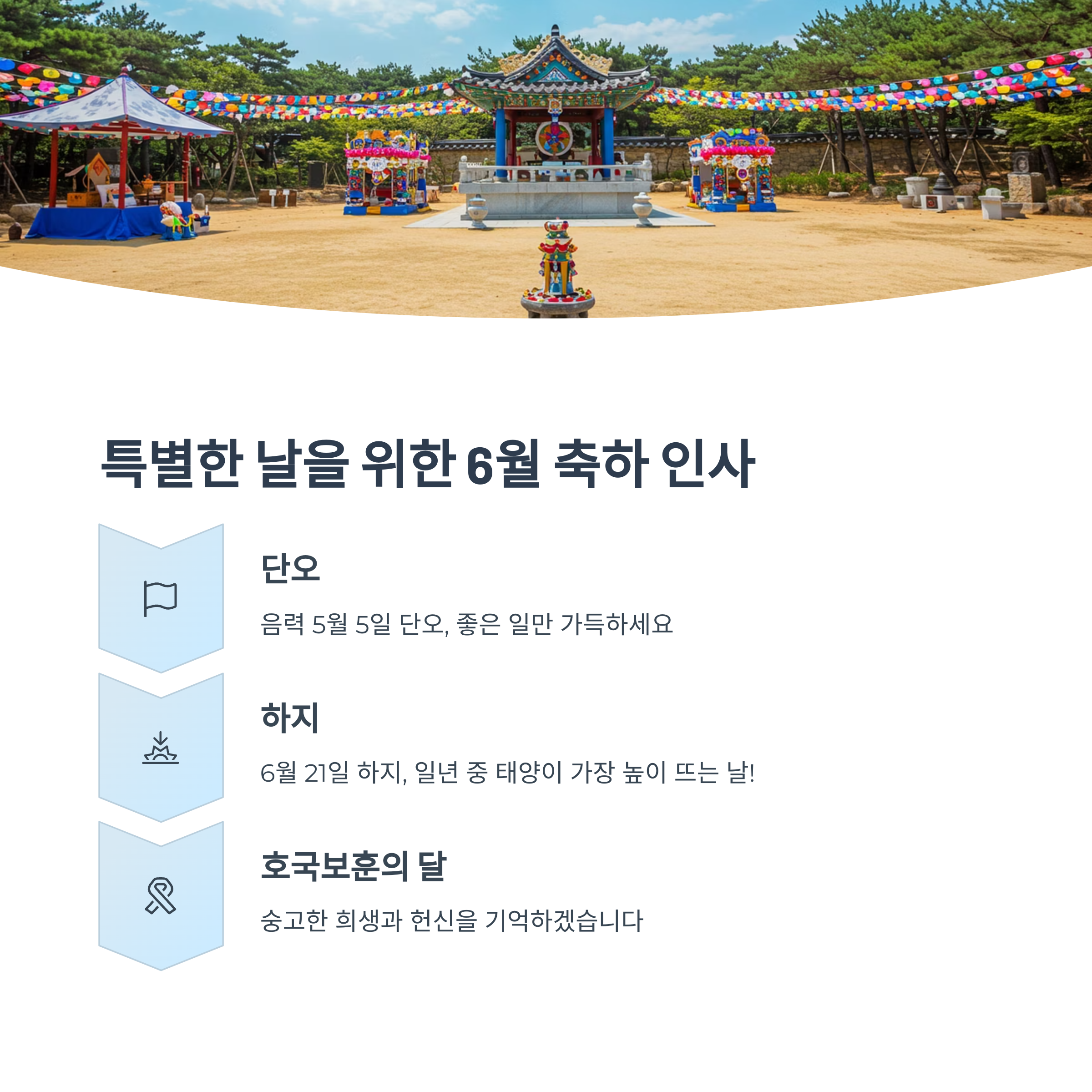 특별한 날에 전하는 인사말
