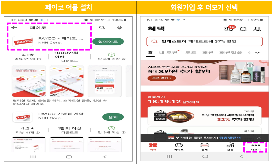 페이코 어플