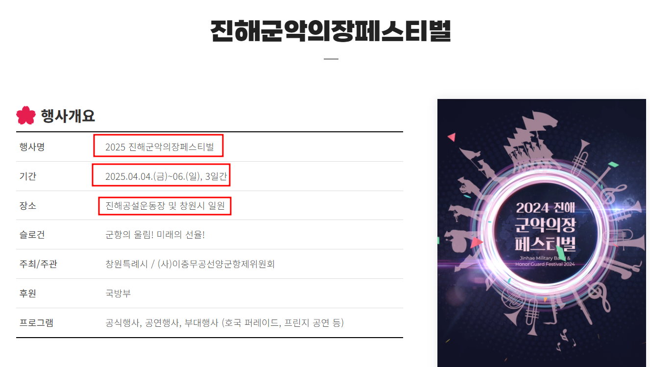 2025 진해군항제 일정