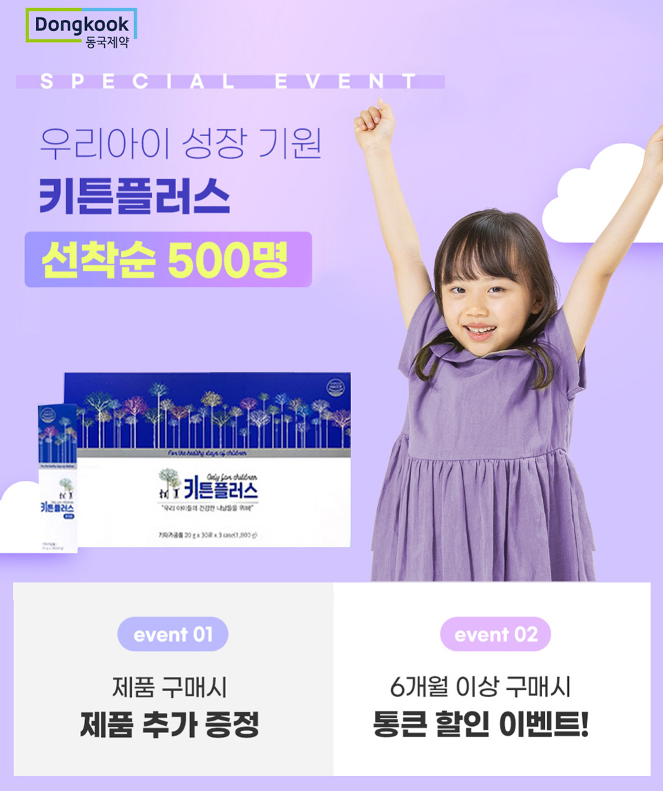 키튼플러스 가격 원료 함량 초등학생 성장 관리 후기