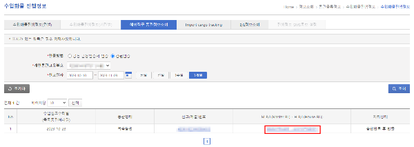 해외직구 배송조회