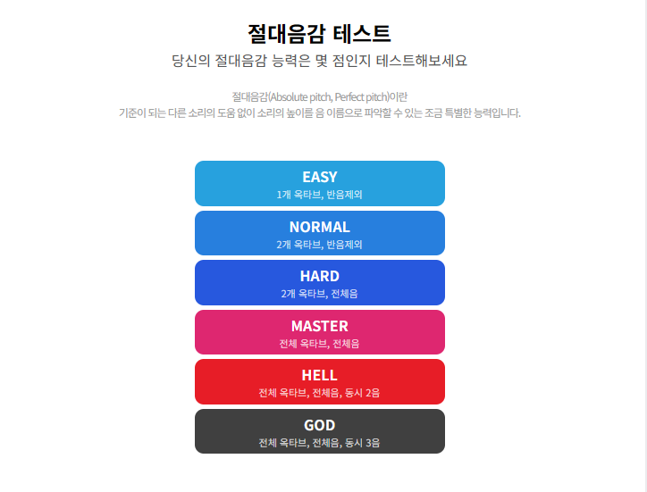 절대음감-테스트