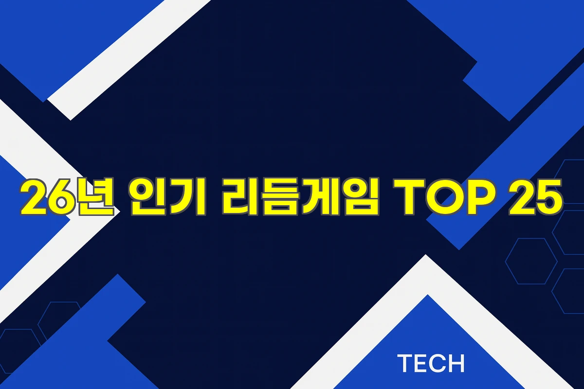 26년 인기 리듬게임 TOP 25
