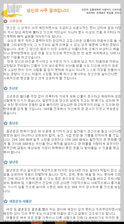 평생사주 조회 예시화면