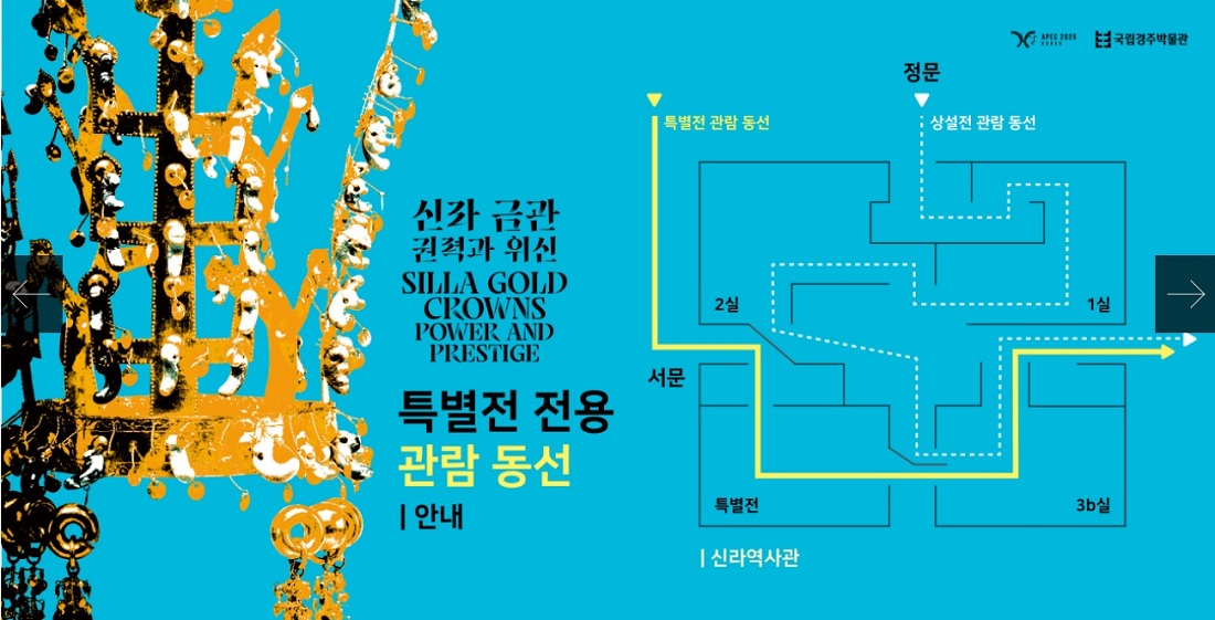 신라금관 특별전 예약방법