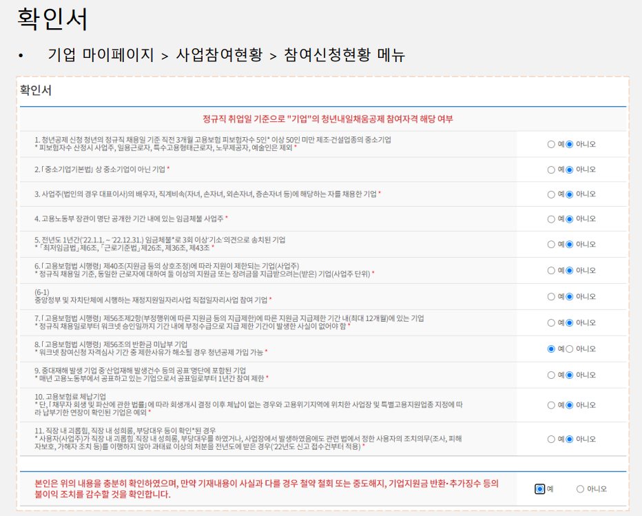 청년내일채움공제 신청 과정