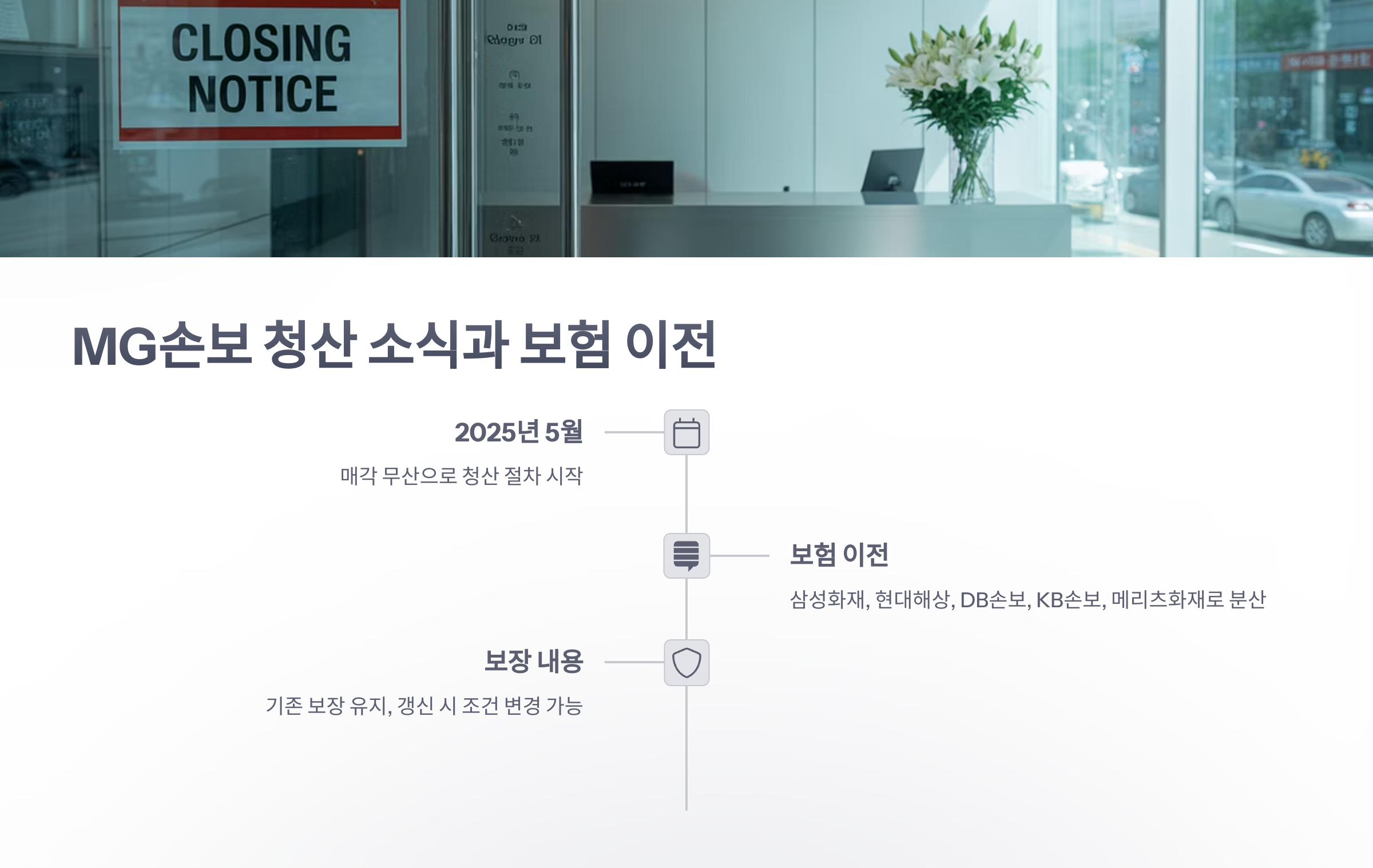 참조-mg-손해-보험-자동차-4