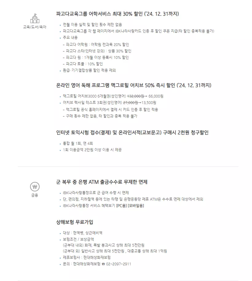 나라사랑카드 재발급 방법 및 혜택