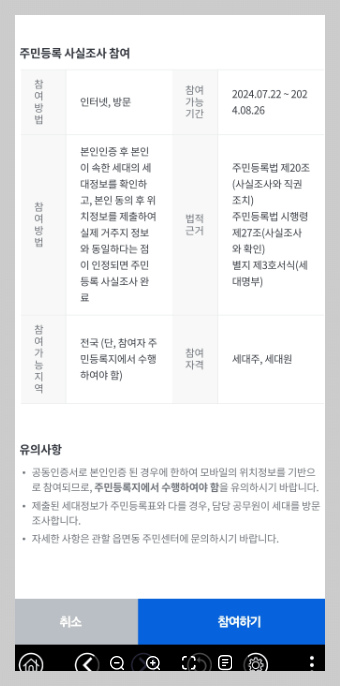 주민등록 사실조사 앱