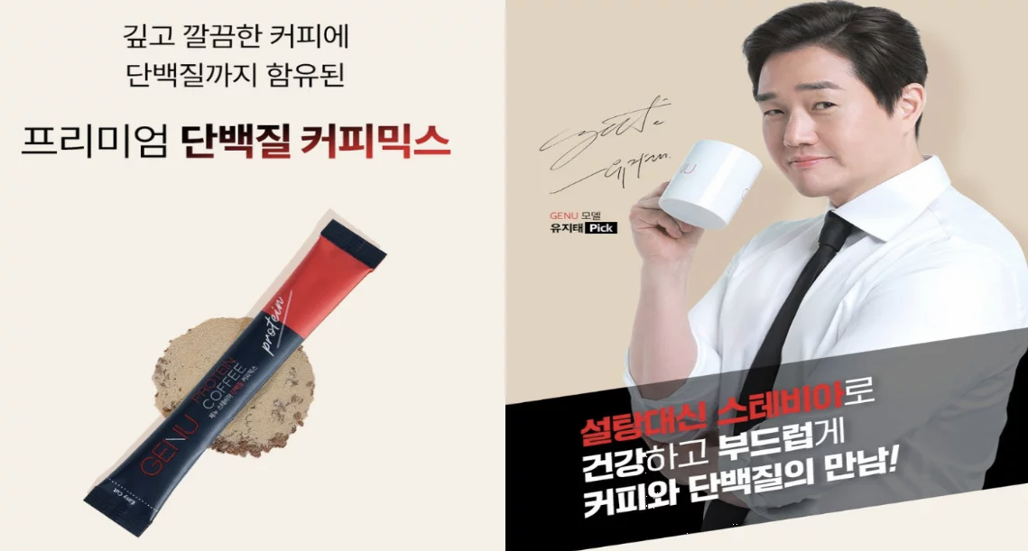 제누단백질 커피믹스 광고 이미지