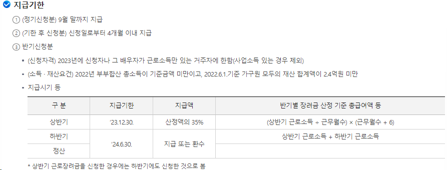 2024년 근로장려금, 나도 받을 수 있을까? (신청조건ㅣ신청기간ㅣ신청방법)