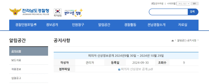 전라남도경찰청