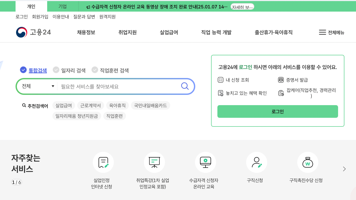 고용24-홈페이지