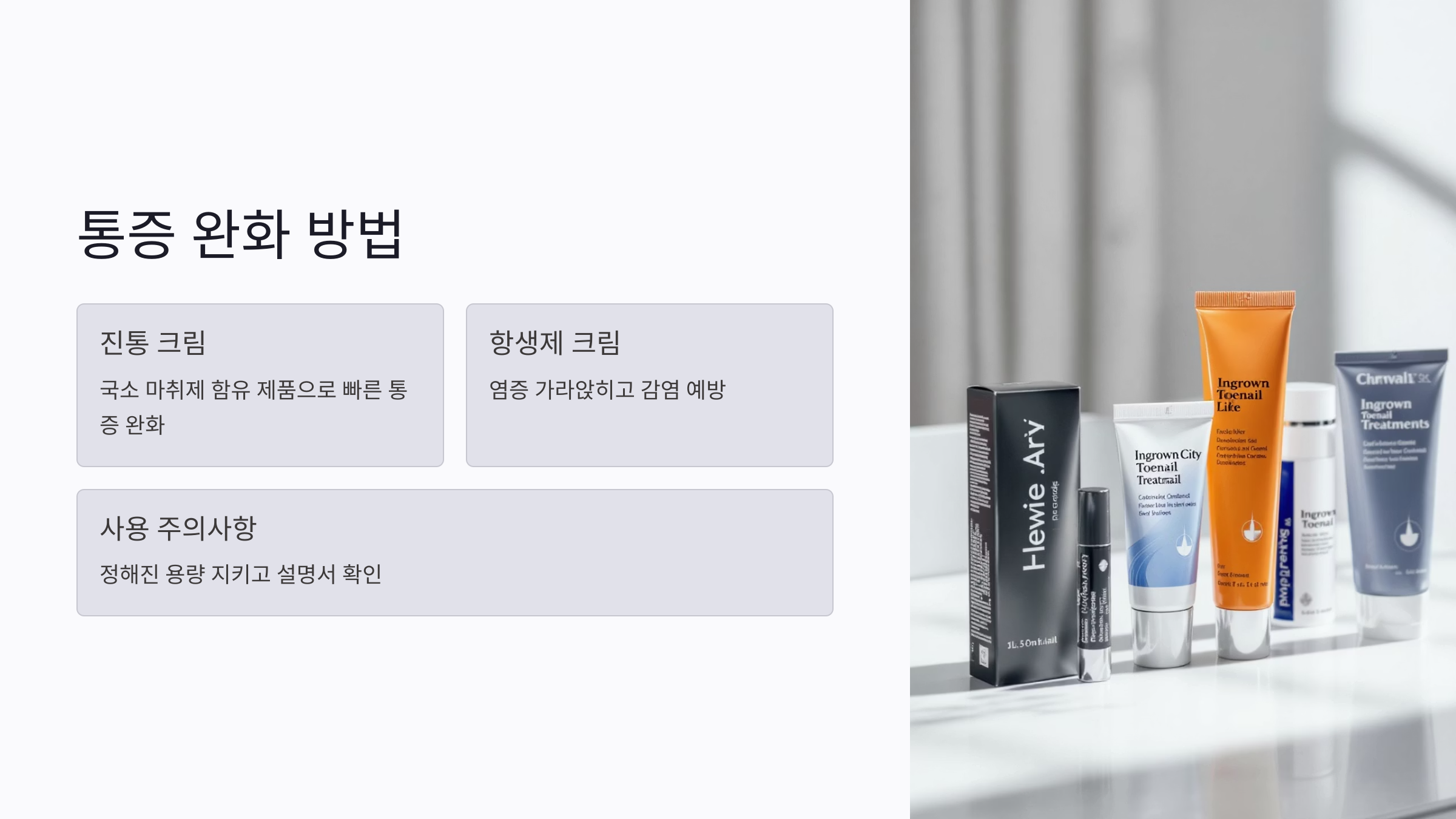 수술 없이 내성발톱 치료하는 7가지 방법: 초보자도 가능한 발톱 교정 가이드