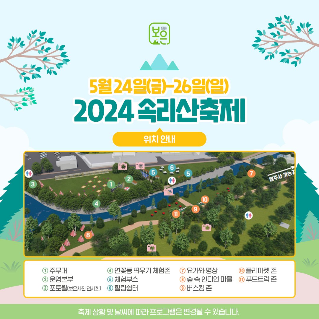 2024 속리사축제 위치 및 주차장 안내