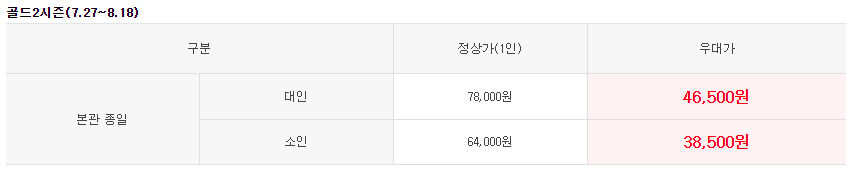 김해롯데워터파크-할인-스마트예매