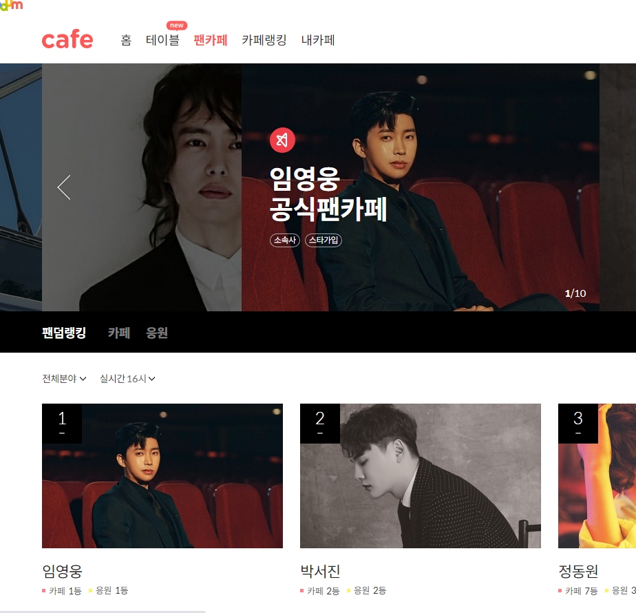 인기 트로트 가수와 아이돌 그룹의 공식 팬카페 순위 리스트