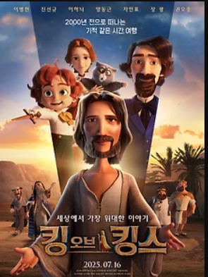 킹오브킹스 포스터