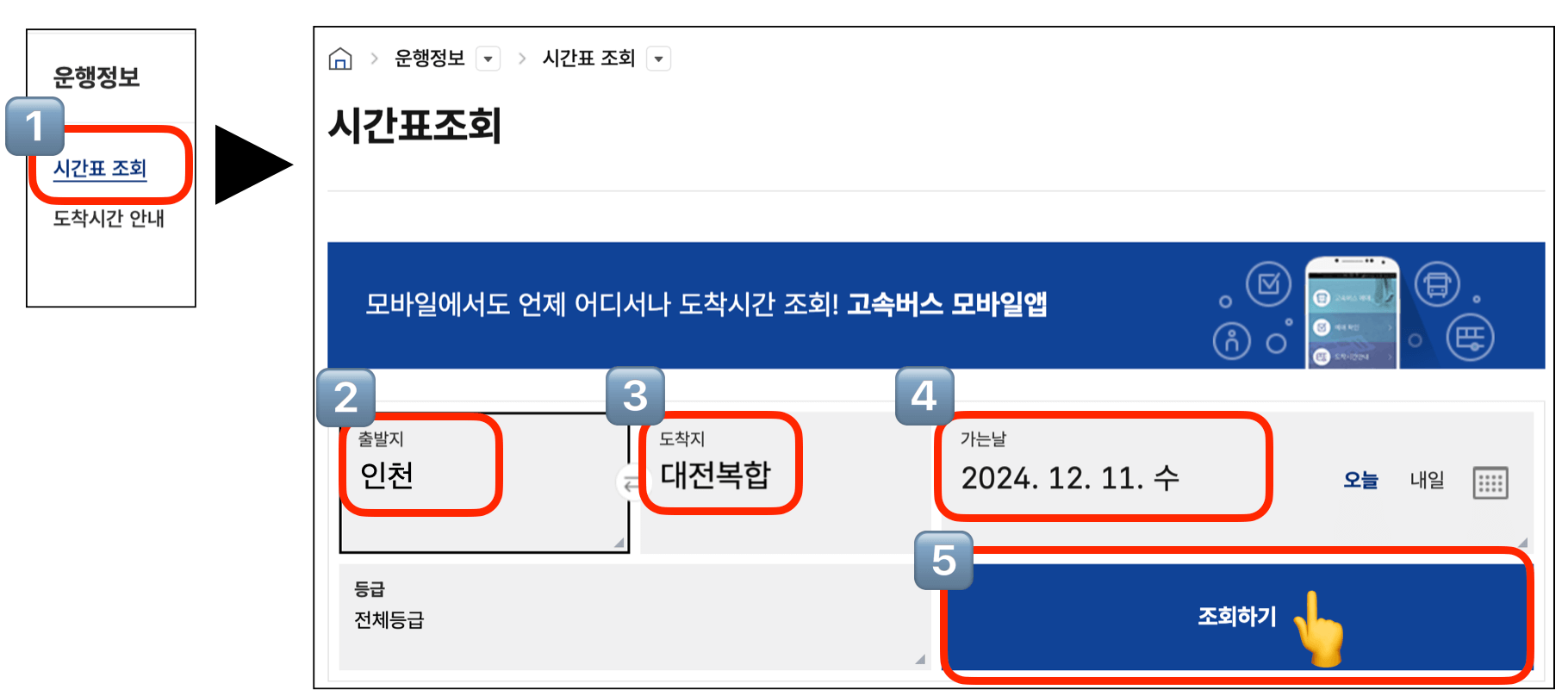 인천종합터미널