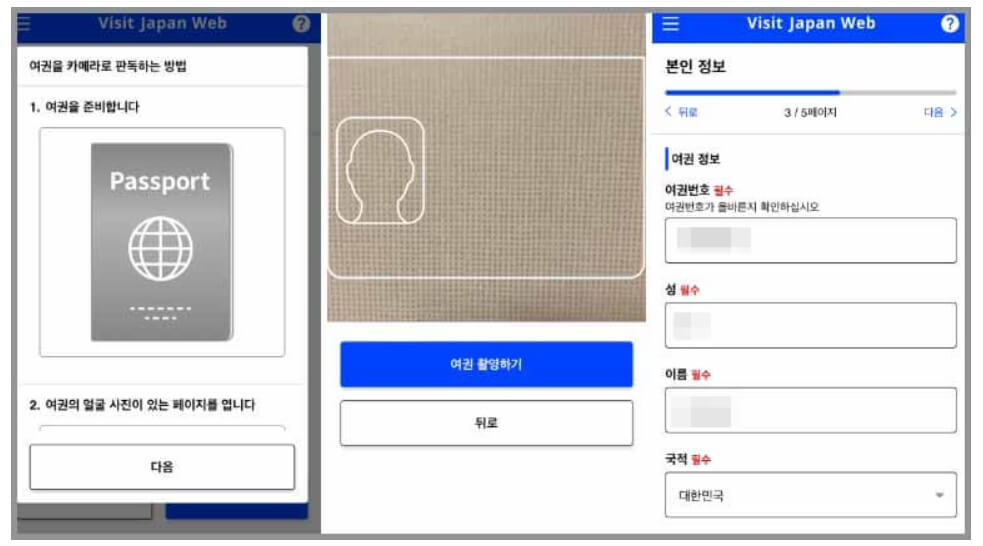 비짓재팬웹 등록방법