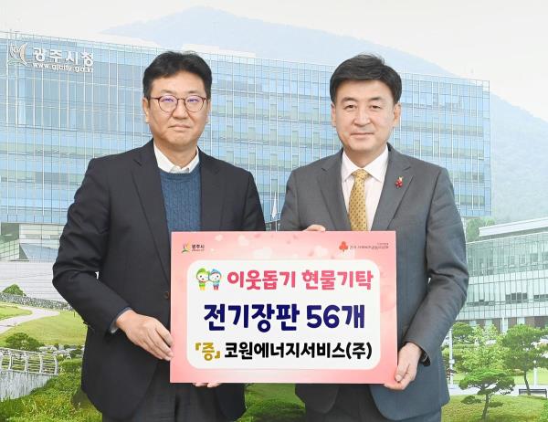 광주시, 끊임없이 이어지는 따뜻한 온정