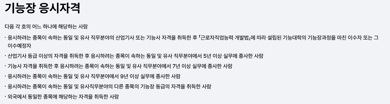 국가기술자격증