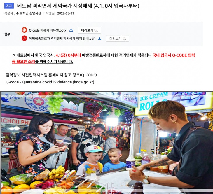 베트남-격리면제-제외-해제