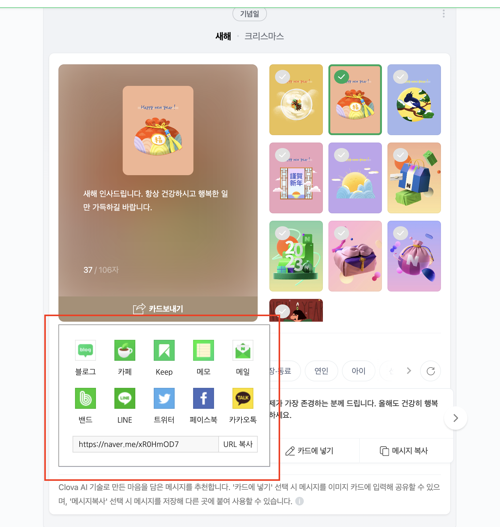 네이버 새해카드 보내기