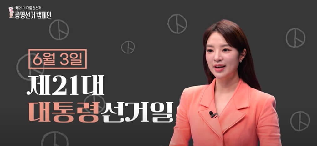 제21대 대통령선거일 내 투표 장소·시간·방법 총정리