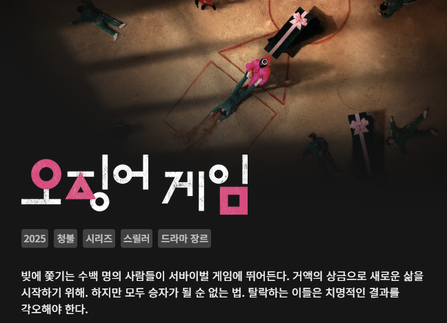 넷플릭스 드라마 오징어게임3
