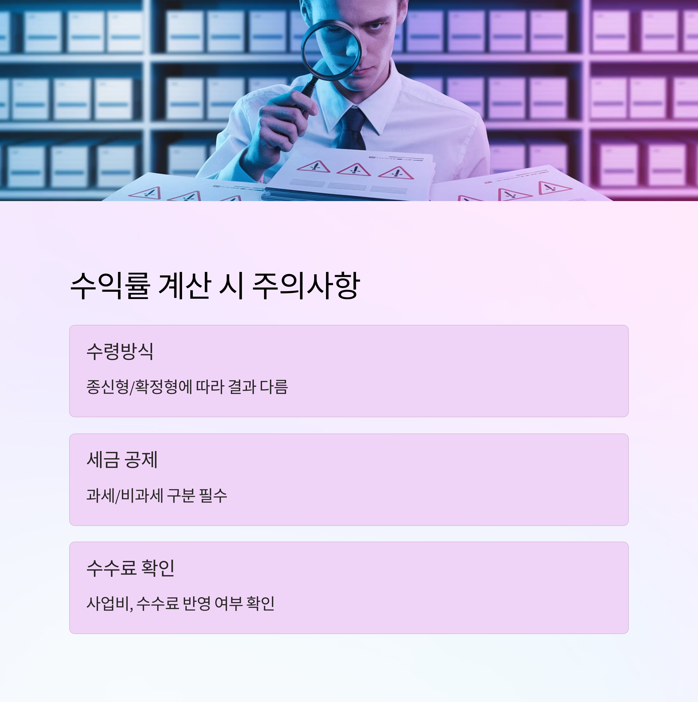 연금보험 수익률 – 주의사항 요약