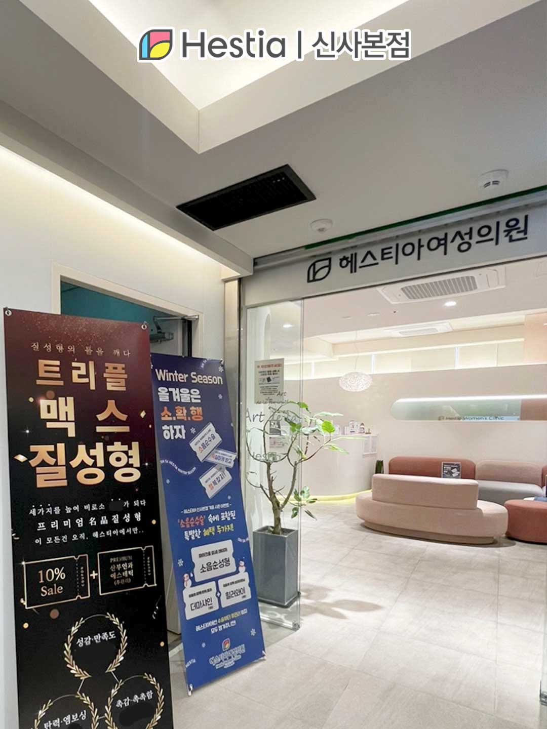 논현 신사 소음순수술, 통증 개선에 효과 있나요?