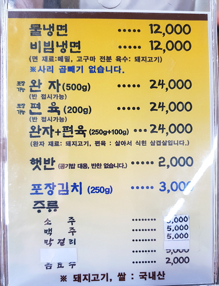 옥천냉면 메뉴판