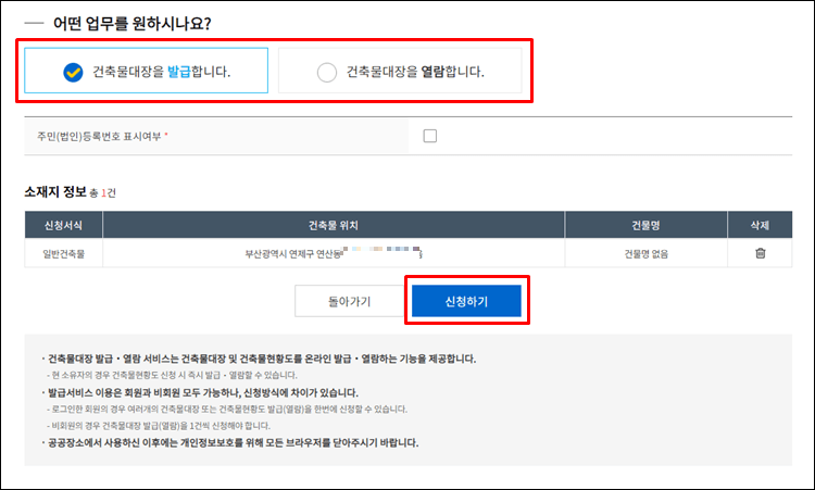 건축물대장-신청