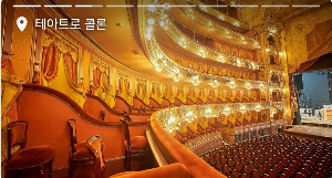 공동묘지 테아트로 콜론