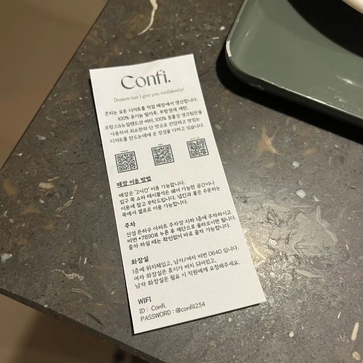 콘피 매장 이용 방법