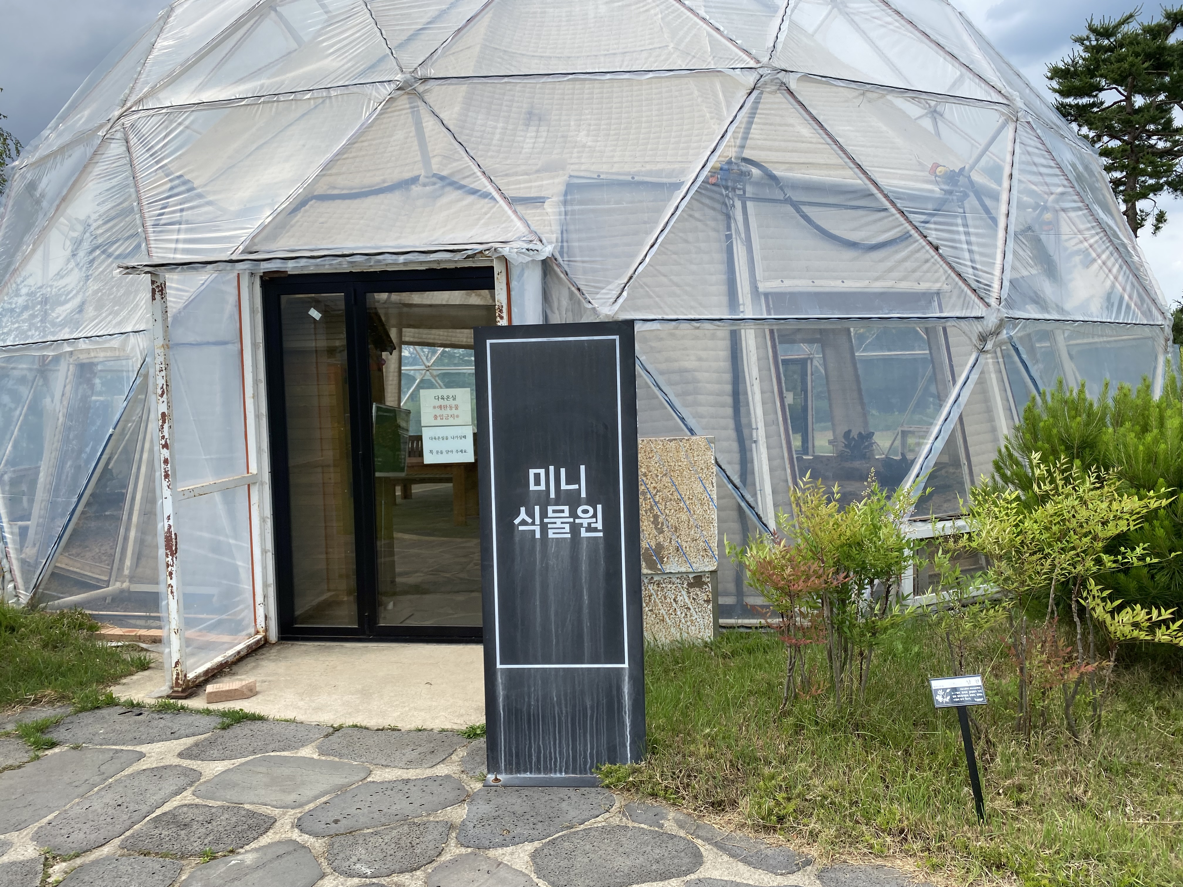 안성맞춤랜드 미니식물원