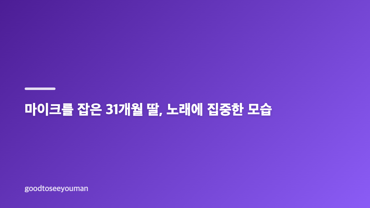 이승기 딸 얼굴 공개, 이승기2 영상에 담긴 장면