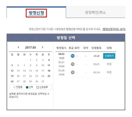 가요무대 방청신청