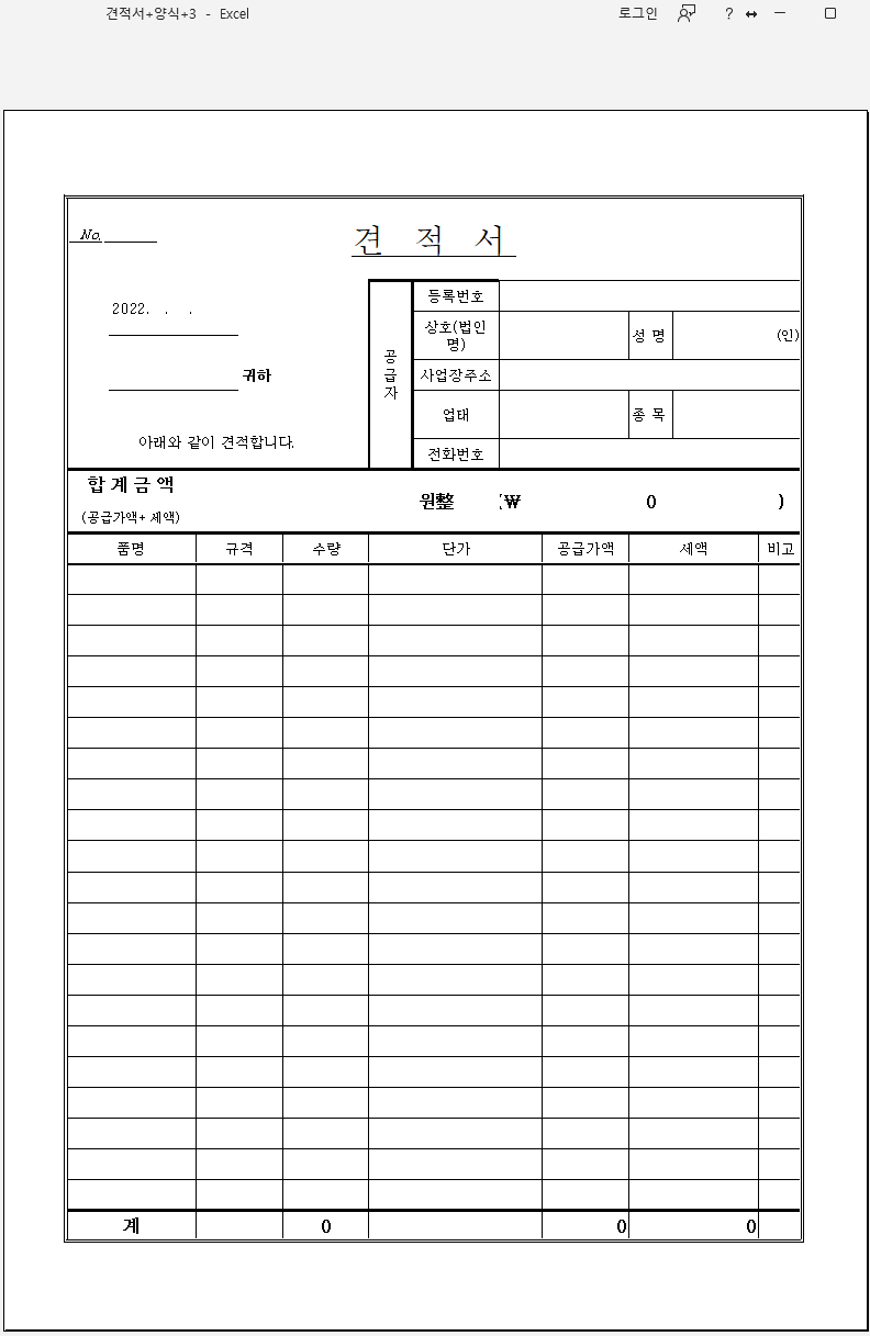 견적서-엑셀