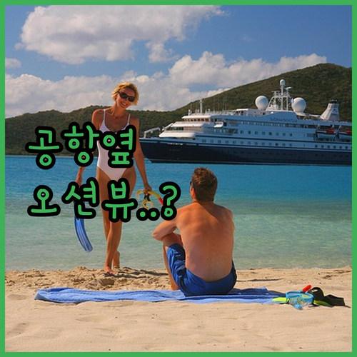 김해공항 근처 넓은 객실과 영도 오션..