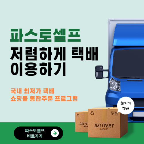 파스토셀프