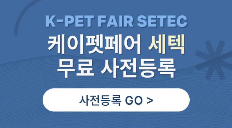 사전등록